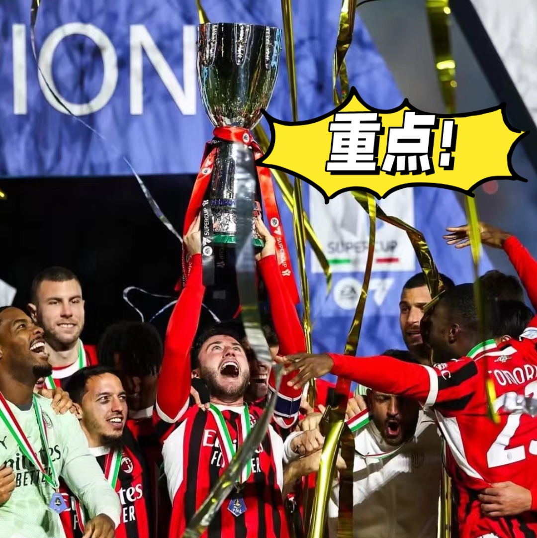 xingkong app-关于国际比赛日AC米兰备战意大利杯，状态回暖细节曝光，赛场秩序良好，团队化学反应显著的信息-xingkong app